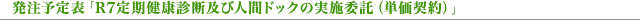 令和5年度 契約状況